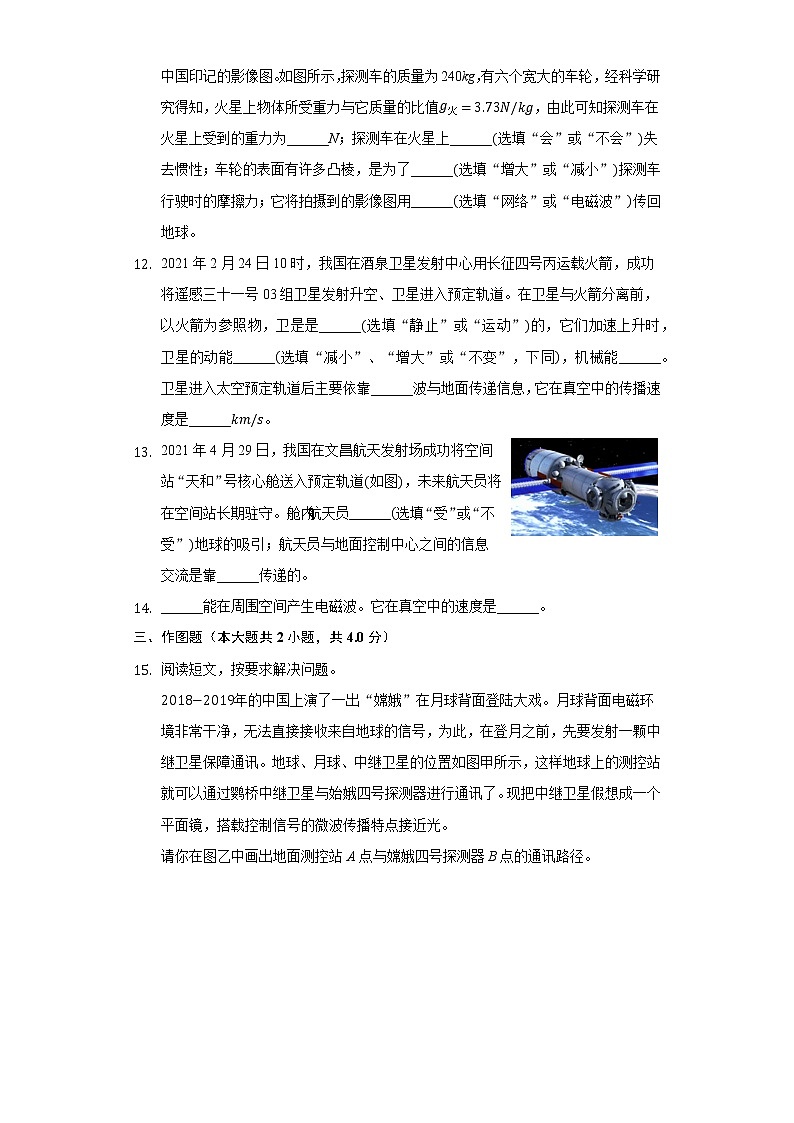 10.1神奇的电磁波 同步练习教科版初中物理九年级下册03