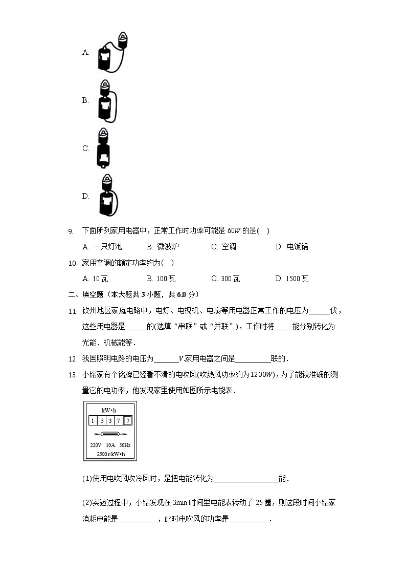 9.1家用电器同步练习教科版初中物理九年级下册02