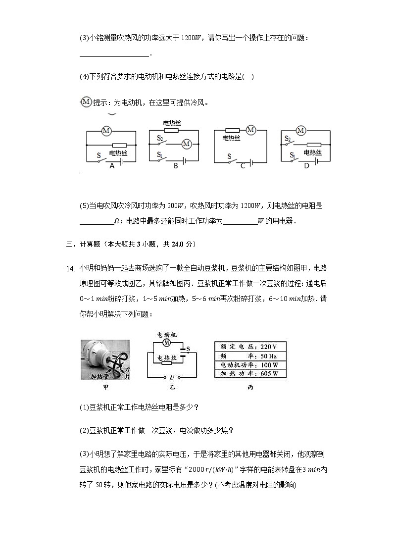 9.1家用电器同步练习教科版初中物理九年级下册03