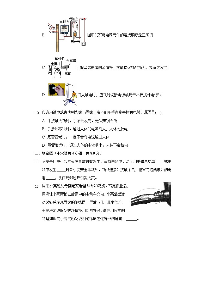9.3 安全用电与保护 同步练习教科版初中物理八年级下册03