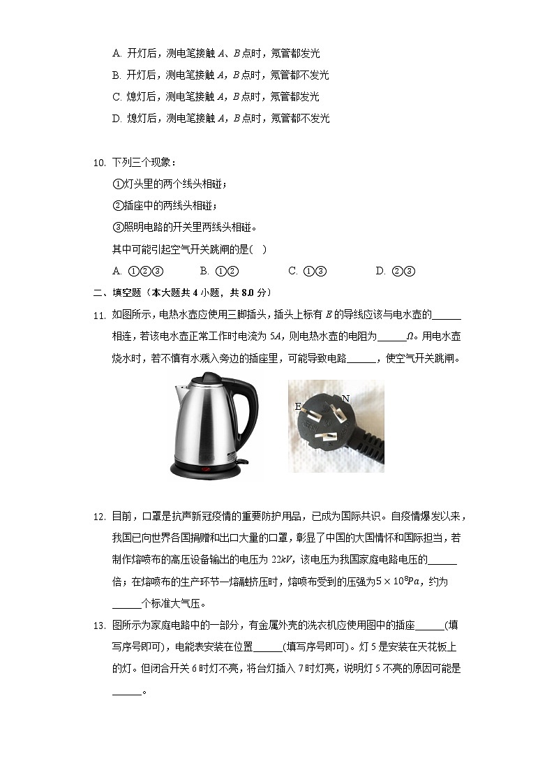 9.2家庭电路同步练习教科版初中物理九年级下册03