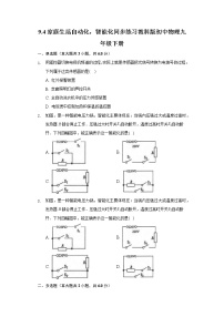 初中教科版第九章 家庭用电4 家庭生活自动化、智能化一课一练