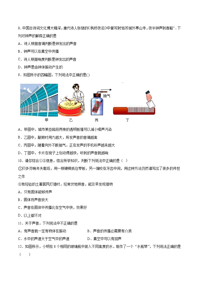 第二章《声现象》检测题 2021-2022学年人教版物理八年级上册试卷第2页