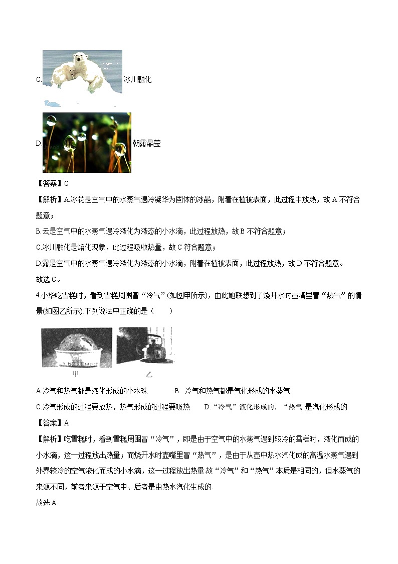 2021年初中物理人教版八年级上册 3.3汽化和液化练习含解析02