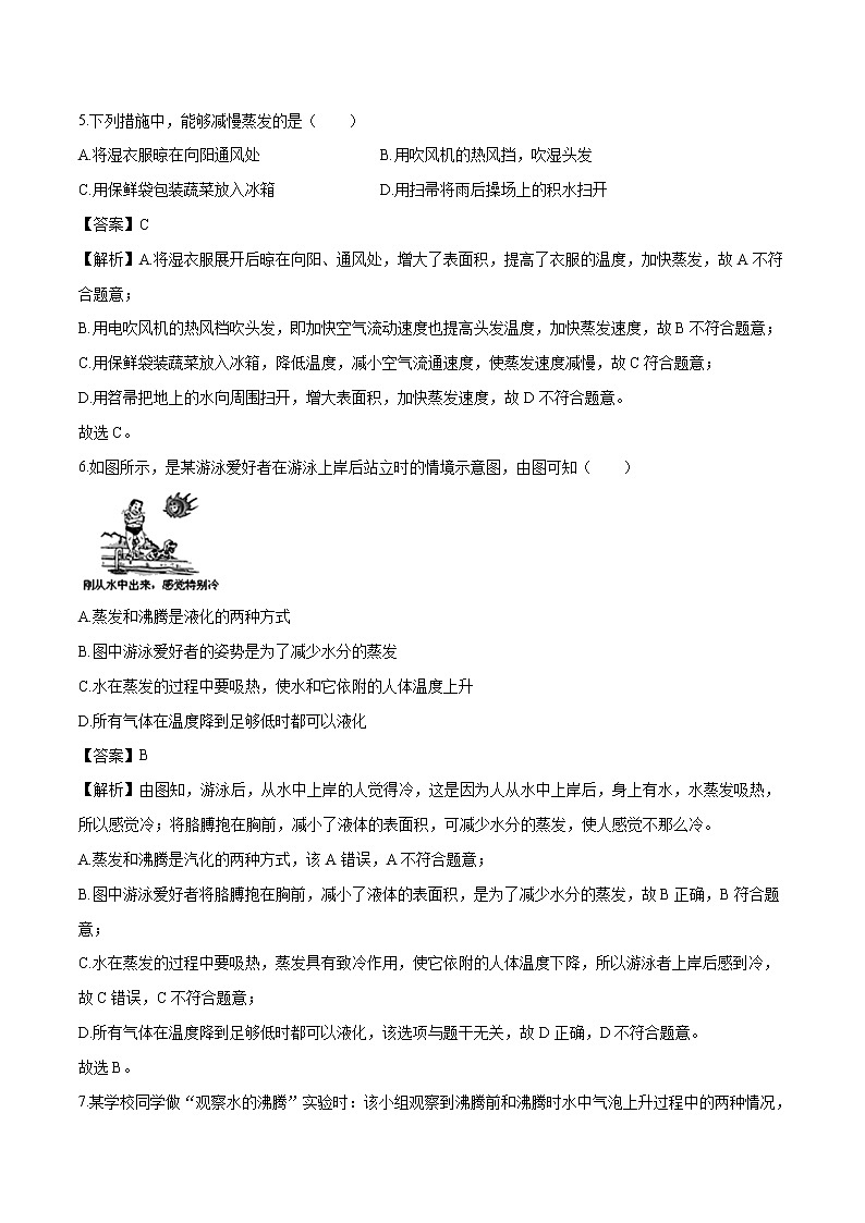 2021年初中物理人教版八年级上册 3.3汽化和液化练习含解析03