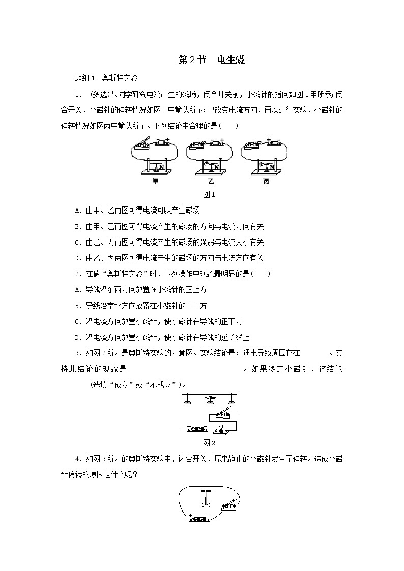 2020_2021学年初中物理人教版九年级全一册 第二十章 电与磁第2节电生磁同步练习01