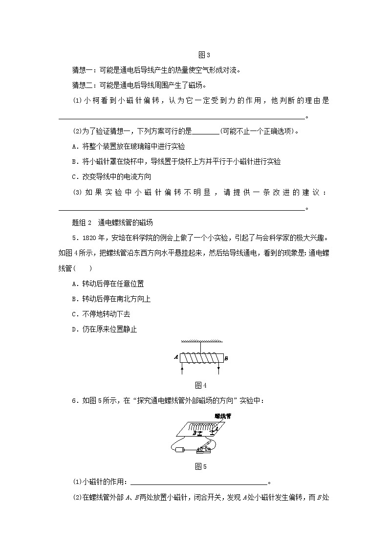 2020_2021学年初中物理人教版九年级全一册 第二十章 电与磁第2节电生磁同步练习02