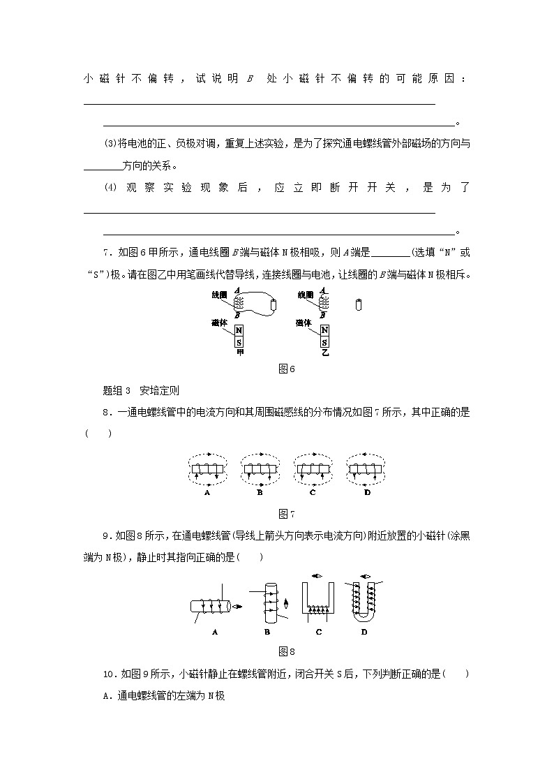 2020_2021学年初中物理人教版九年级全一册 第二十章 电与磁第2节电生磁同步练习03