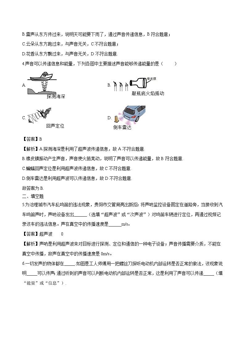 2021年初中物理人教版八年级上册 2.3声的利用练习含解析02