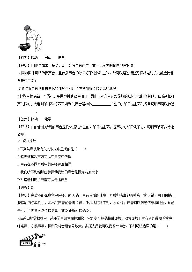 2021年初中物理人教版八年级上册 2.3声的利用练习含解析03