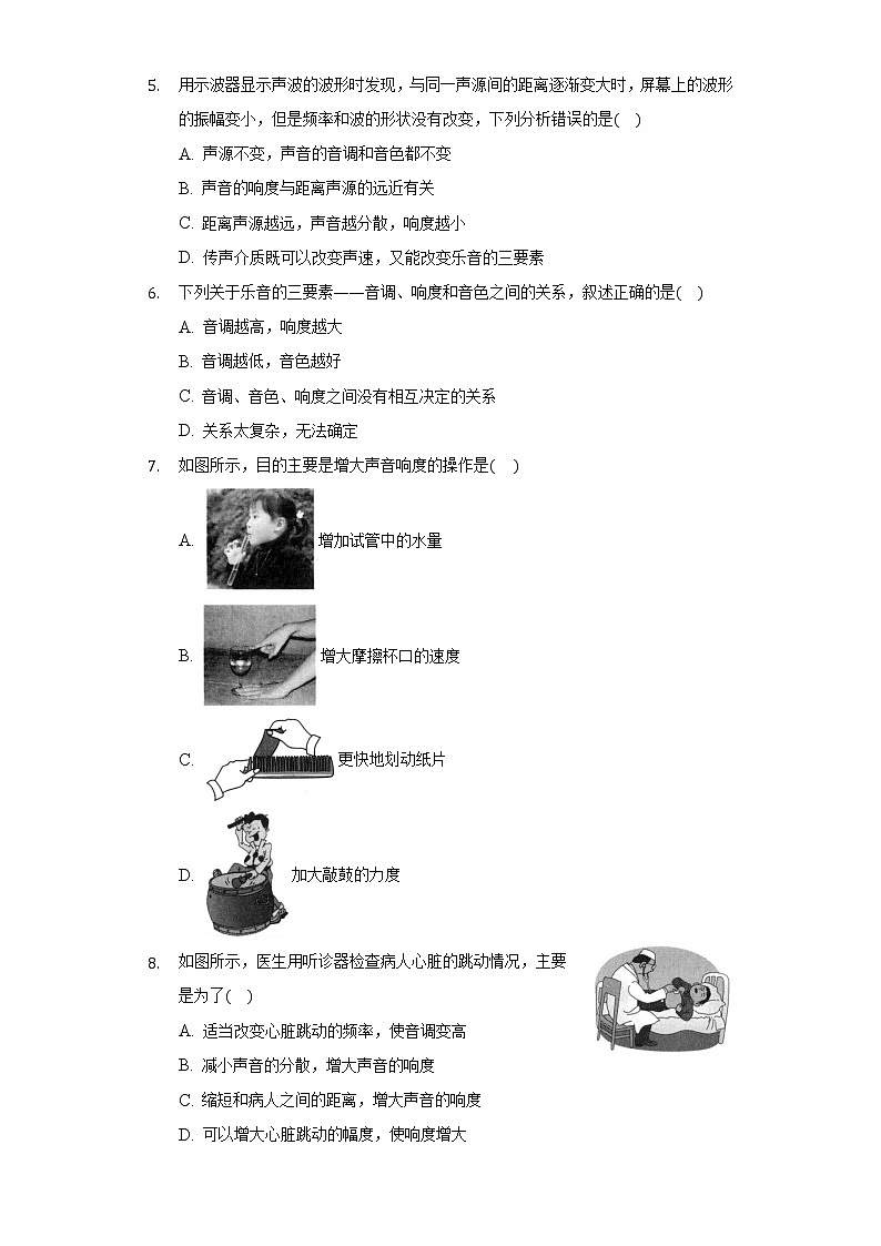 2.3我们怎样区分声音（续）同步练习沪科版初中物理八年级上册02