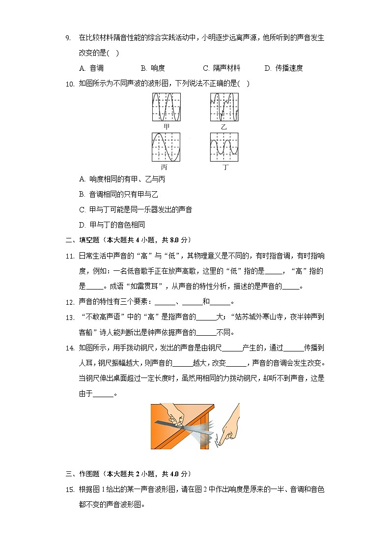 2.3我们怎样区分声音（续）同步练习沪科版初中物理八年级上册03