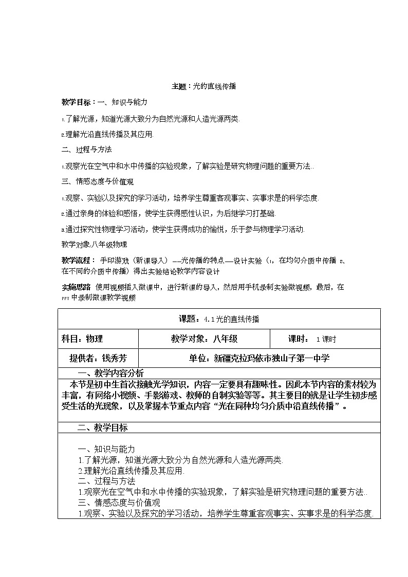 八年级物理上册教案-4.1 光的直线传播4-人教版01