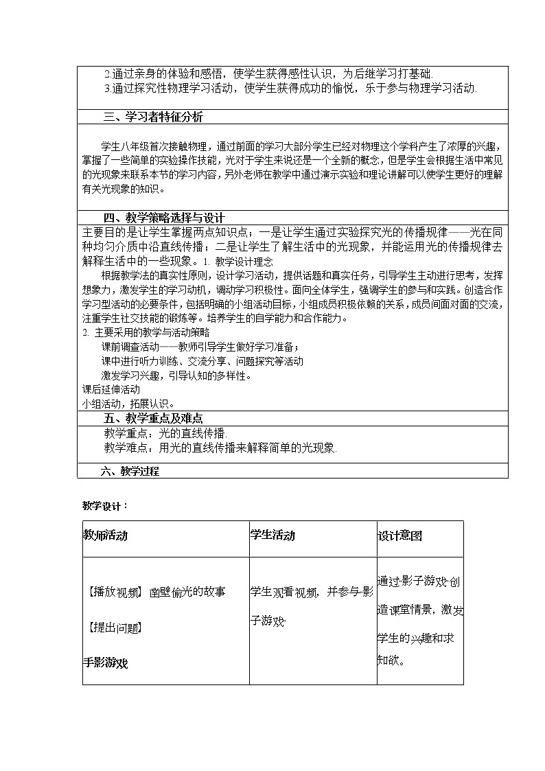 八年级物理上册教案-4.1 光的直线传播4-人教版02