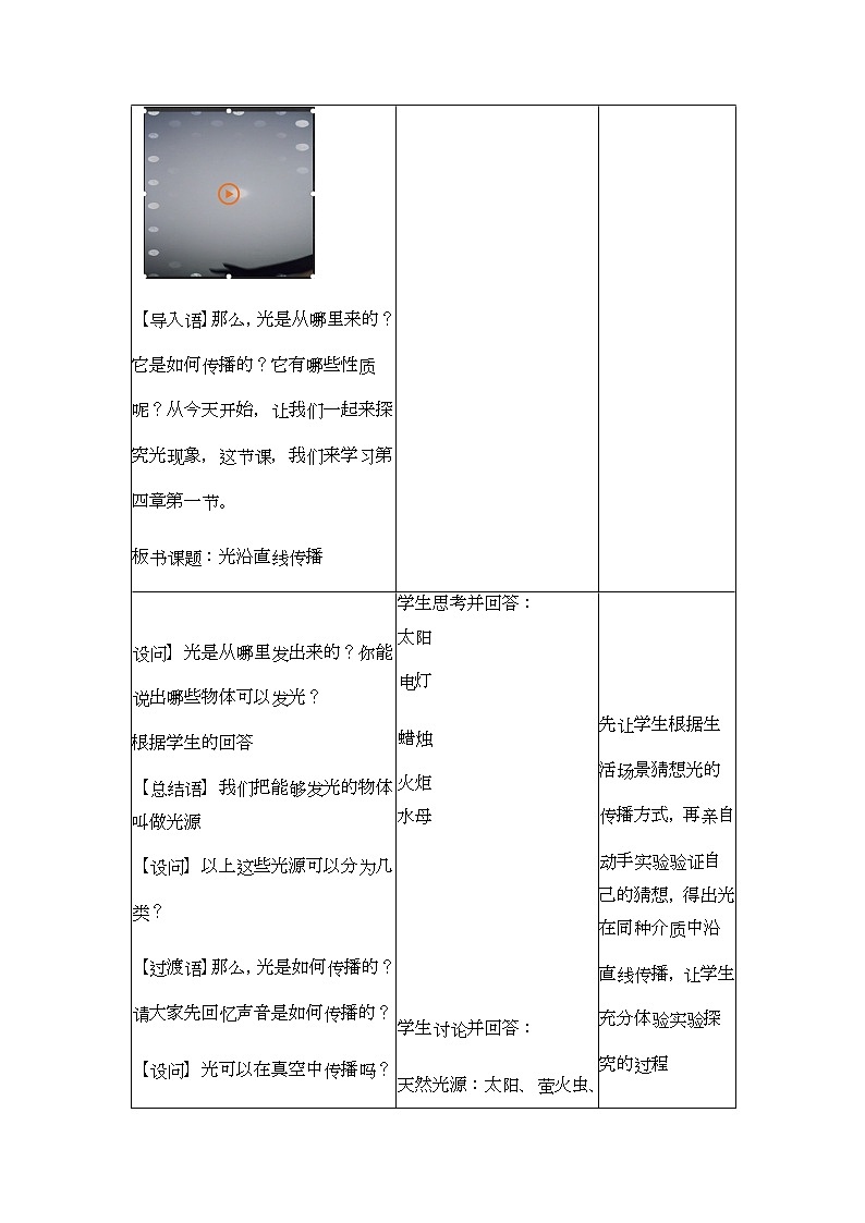 八年级物理上册教案-4.1 光的直线传播4-人教版03