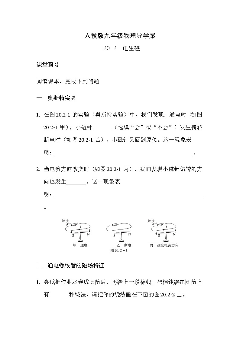 20.2电生磁 导学案-2021-2022学年人教版九年级物理全一册01