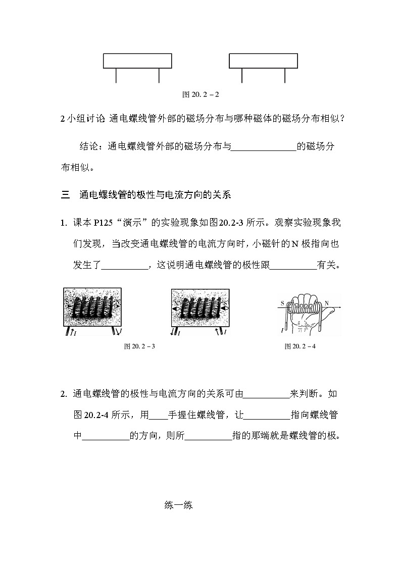 20.2电生磁 导学案-2021-2022学年人教版九年级物理全一册02