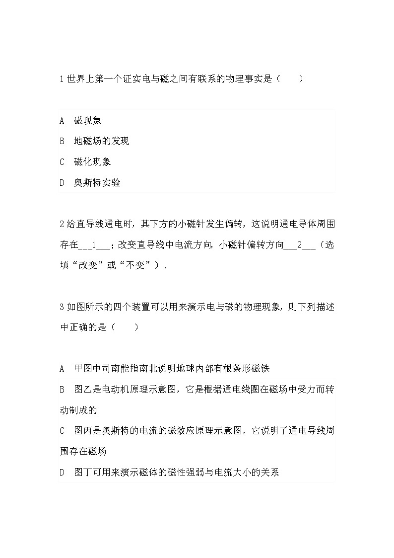 20.2电生磁 导学案-2021-2022学年人教版九年级物理全一册03