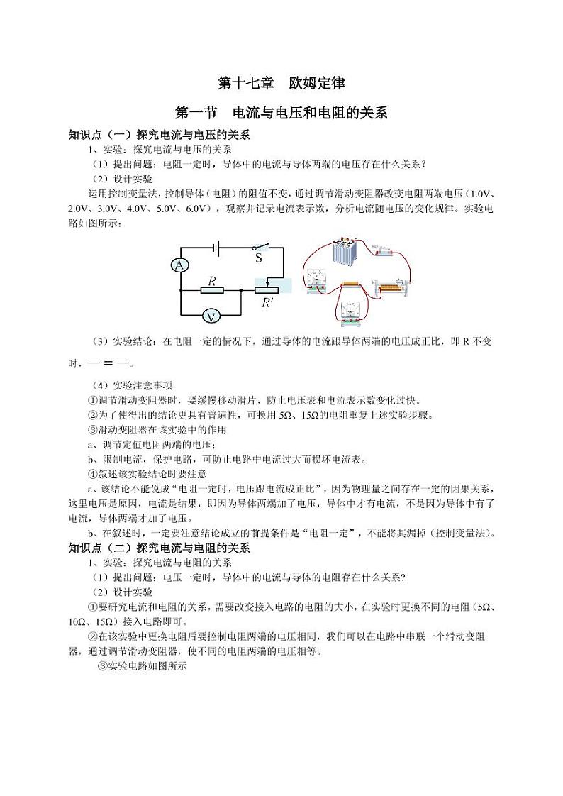 人教版九年级物理全一册第十七章欧姆定律（完整知识点）第1页