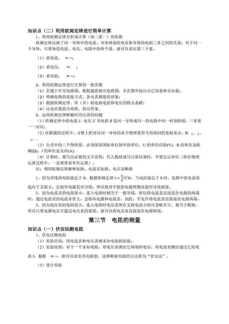 人教版九年级物理全一册第十七章欧姆定律（完整知识点）第3页