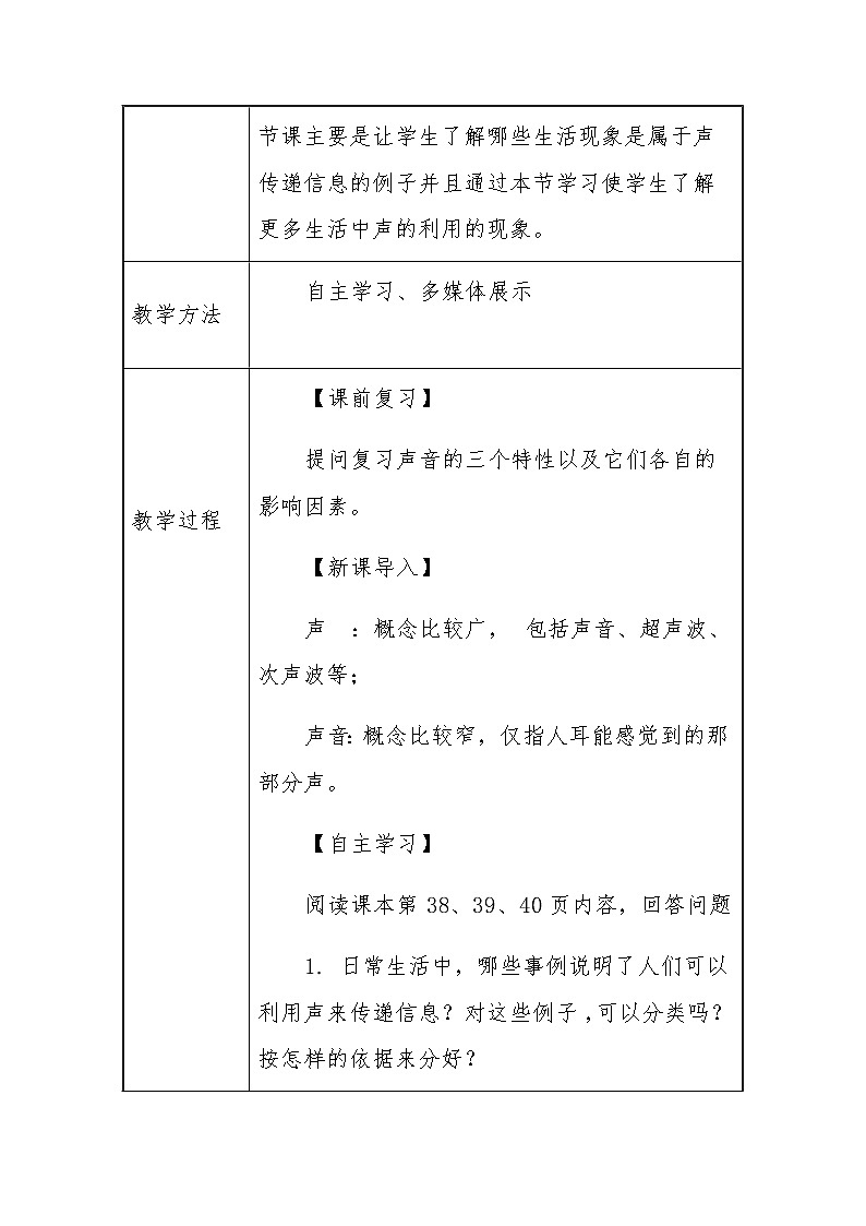 八年级物理上册教案-2.3 声的利用3-人教版第2页
