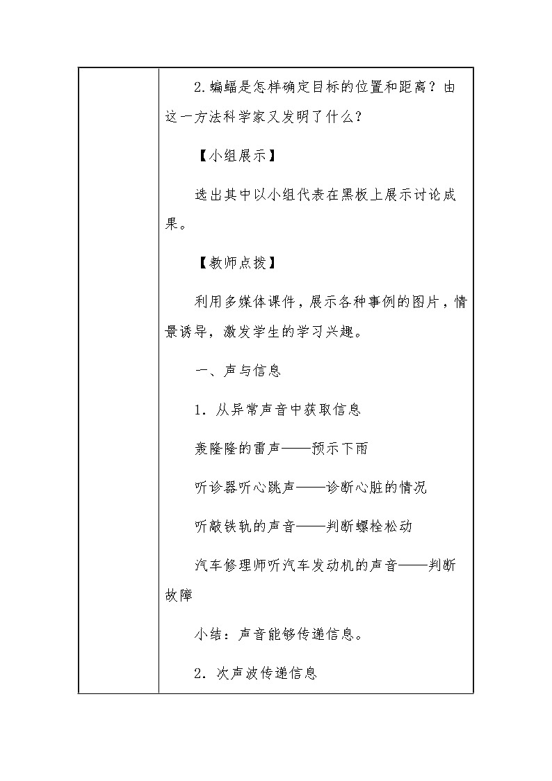 八年级物理上册教案-2.3 声的利用3-人教版第3页