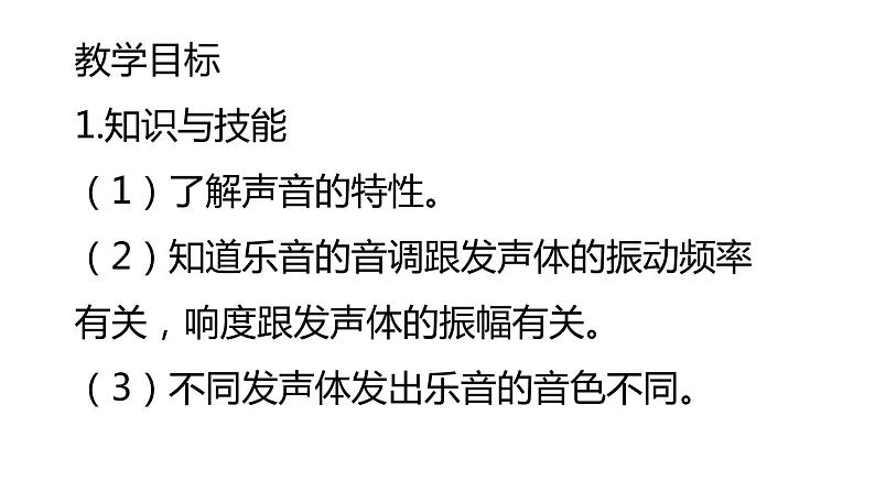 八年级物理上册第二章《声音的特性》精品课件2人教版02