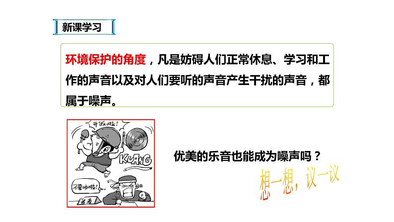 八年级物理上册第二章《噪声的危害和控制》精品课件1人教版第5页