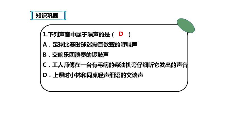 八年级物理上册第二章《噪声的危害和控制》精品课件1人教版第7页