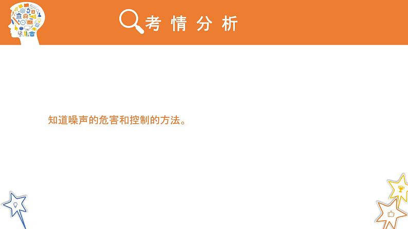 八年级物理上册第二章《噪声的危害和控制》精品课件3人教版第2页