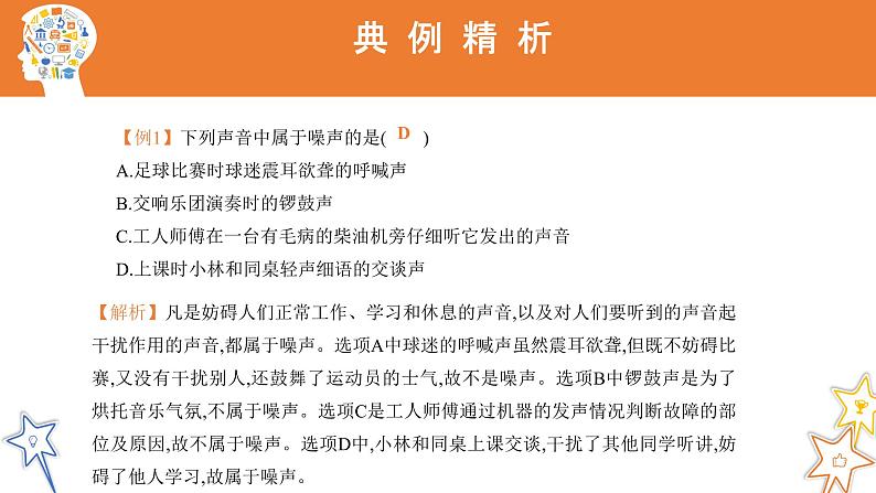 八年级物理上册第二章《噪声的危害和控制》精品课件3人教版第5页