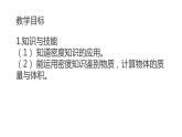 八年级物理上册第六章《密度与社会生活》精品课件2人教版