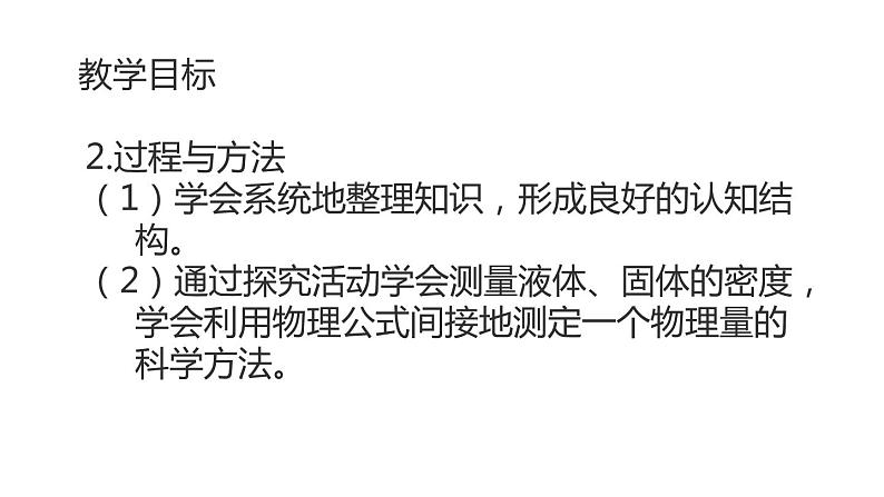 八年级物理上册第六章《密度与社会生活》精品课件2人教版03