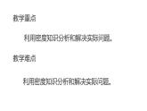 八年级物理上册第六章《密度与社会生活》精品课件2人教版