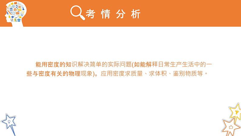 八年级物理上册第六章《密度与社会生活》精品课件3人教版02