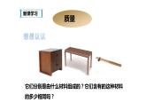 八年级物理上册第六章《质量》精品课件1人教版