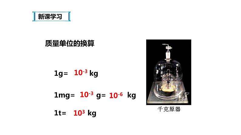 八年级物理上册第六章《质量》精品课件1人教版06