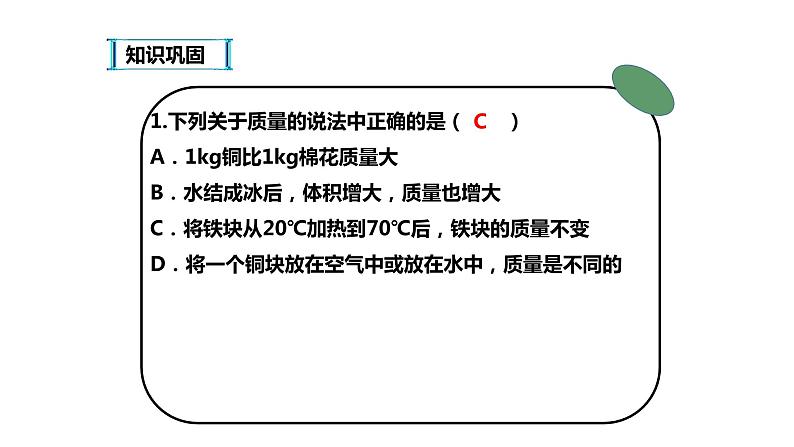 八年级物理上册第六章《质量》精品课件1人教版08