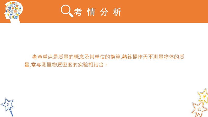 八年级物理上册第六章《质量》精品课件3人教版 (1)第2页