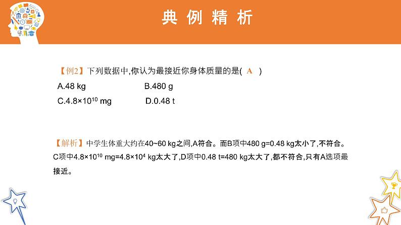 八年级物理上册第六章《质量》精品课件3人教版 (1)第6页