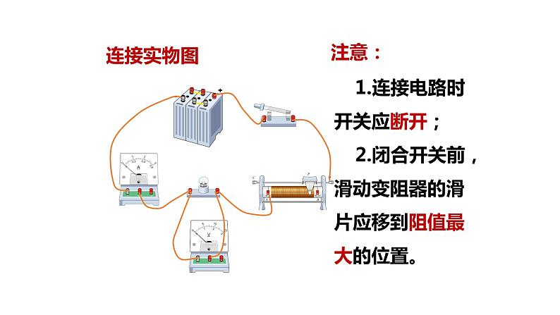 九年级物理全一册 第十八章 《测量小灯泡的电功率》精品课件一 人教版08