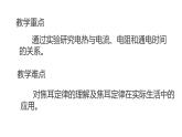 九年级物理全一册 第十八章 《焦耳定律》 精品课件二 人教版