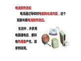 九年级物理全一册 第十八章 《焦耳定律》 精品课件一 人教版