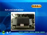 九年级物理全一册 第十九章 《安全用电》课件2 人教版
