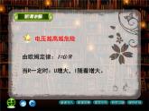 九年级物理全一册 第十九章 《安全用电》课件2 人教版