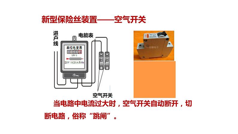 九年级物理全一册 第十九章 《家庭电路》 精品课件一 人教版08
