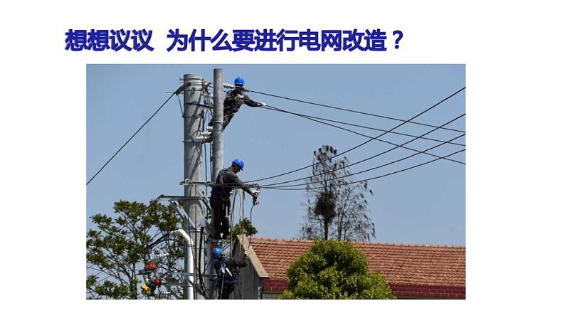 九年级物理全一册 第十九章 《家庭电路中电流过大的原因》 精品课件二 人教版05