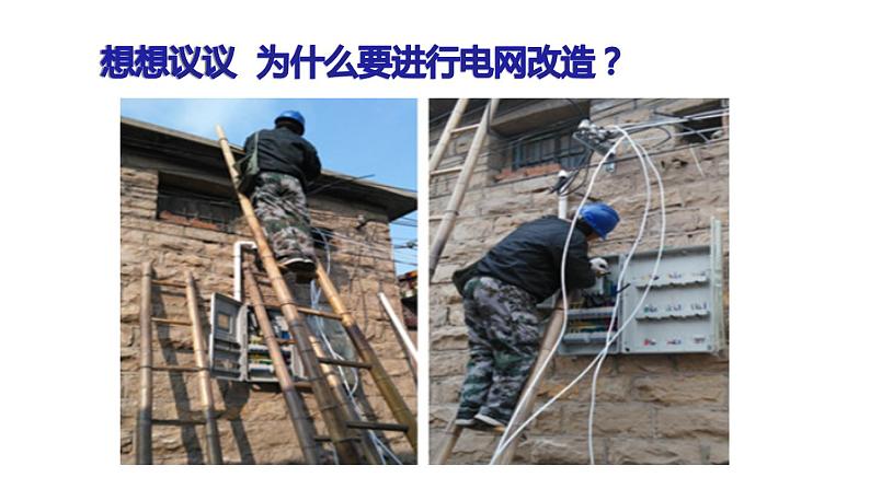 九年级物理全一册 第十九章 《家庭电路中电流过大的原因》 精品课件二 人教版08