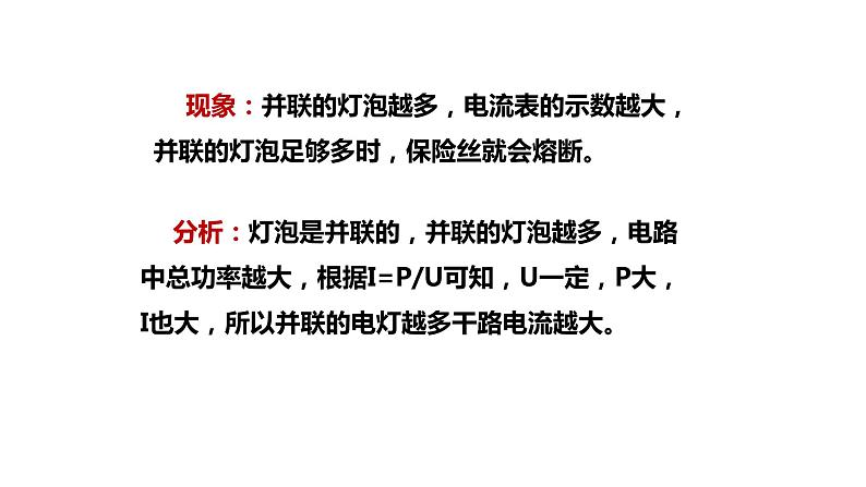 九年级物理全一册 第十九章 《家庭电路中电流过大的原因》 精品课件一 人教版05