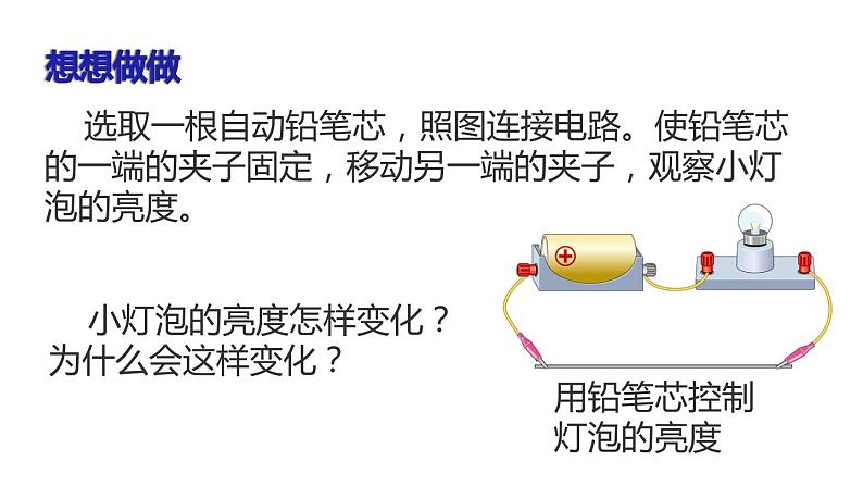 九年级物理全一册 第十六章 《变阻器》 精品课件二 人教版08